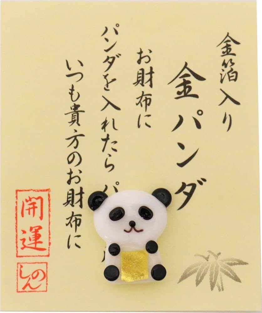 ぱんだのお守りなど ぱんだのお守りなど（パンダ お守りの通販）